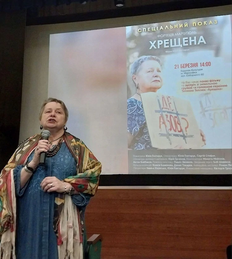 У Миронівці показали фільм &laquo;Фортеця Маріуполь. Хрещена&raquo;: історія незламності вразила глядачів