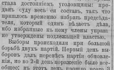 Выборы-1909 в Белой Церкви: демократия, аресты и коррупционные скандалы
