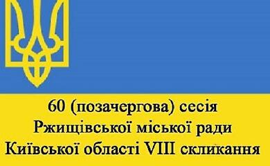 Ржищівська громада придбає три нові шкільні автобуси