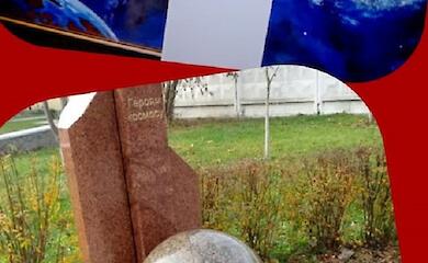 Біла Церква і зоряна історія: як місто зберігає спадщину космічної епохи