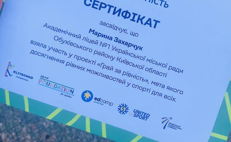 Вчителька з Обухівщини долучилась до всеукраїнського проєкту «Грай за рівність»