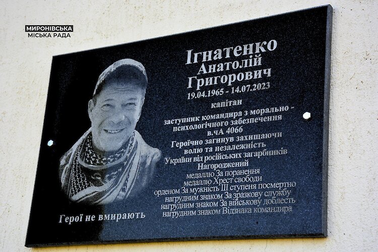 У Миронівці відкрили меморіальну дошку на честь полеглого захисника