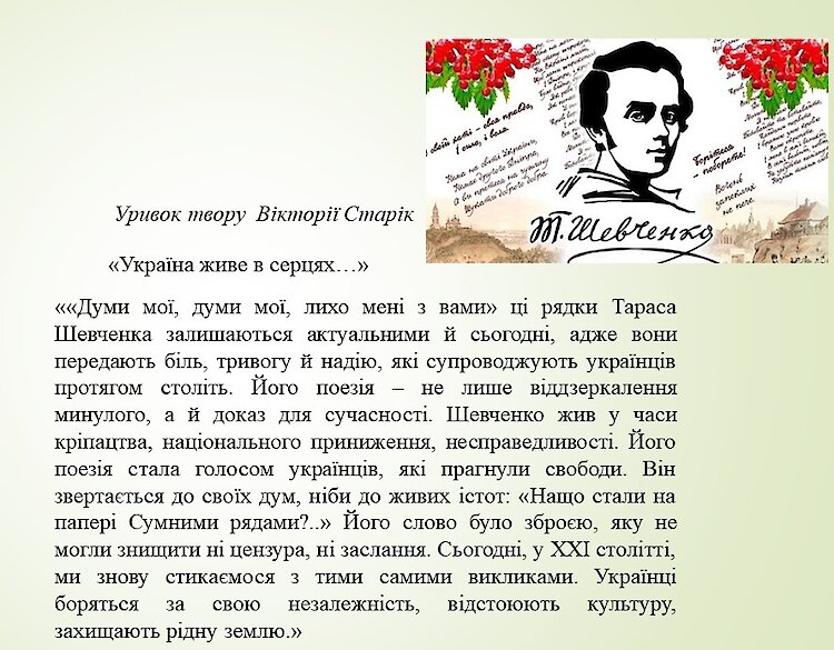 Обуховская школьница получила Гран-при на конкурсе памяти Тараса Шевченко
