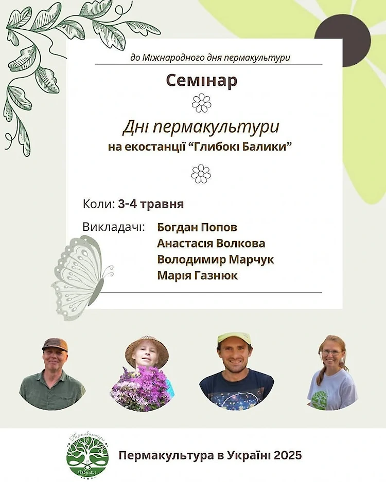 &laquo;Глибокі Балики&raquo; збирають пермакультурну спільноту для великої практики