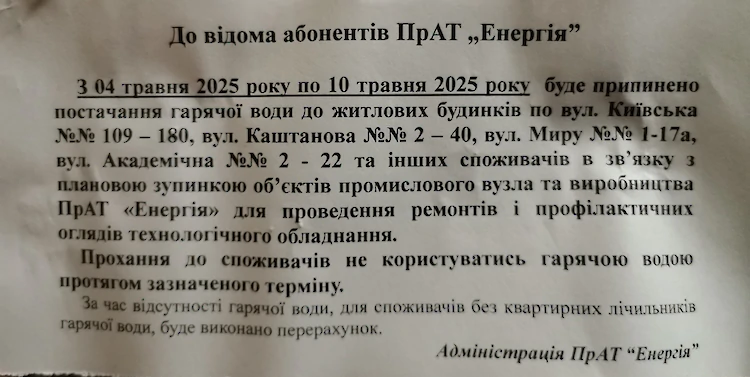 Частина Обухова залишиться без гарячої води