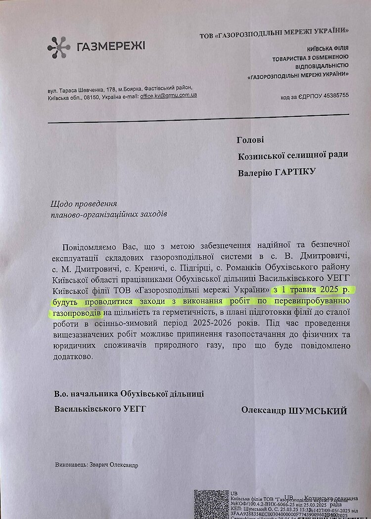 В Обухівському районі можливе відключення газу з 1 травня: деталі