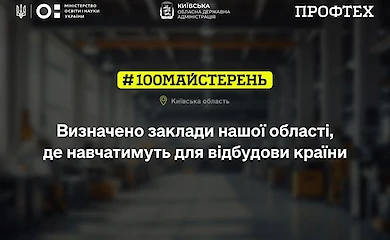Богуславський центр профтехосвіти отримає  фінансування на модернізацію майстерень