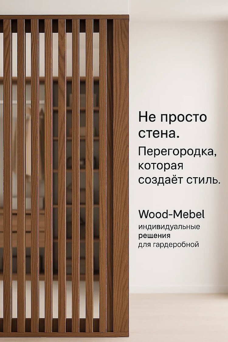 Гардеробные на заказ от Wood-Mebel