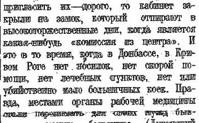 Как Белая Церковь опередила Донбасс в медицинских технологиях 1920-х