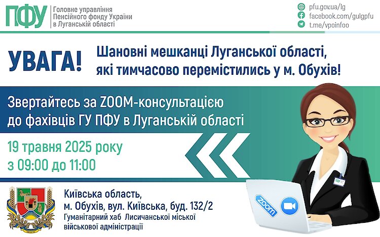 В Обухове специалисты пенсионного фонда будут консультировать переселенцев с Луганщины
