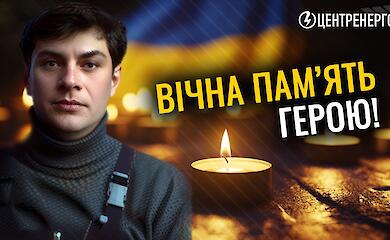На войне погиб работник Трипольской ТЭС, который ушел на фронт добровольцем