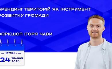 Обухів, маркетинг, брендинг, ідентичність і кіоски