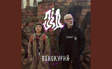 Забавка, Дмитрик і їх "Винокурня"