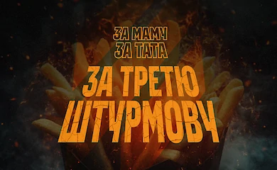 &laquo;Їж картоплю &mdash; підтримуй фронт: нова кампанія для допомоги Третій штурмовій&raquo;