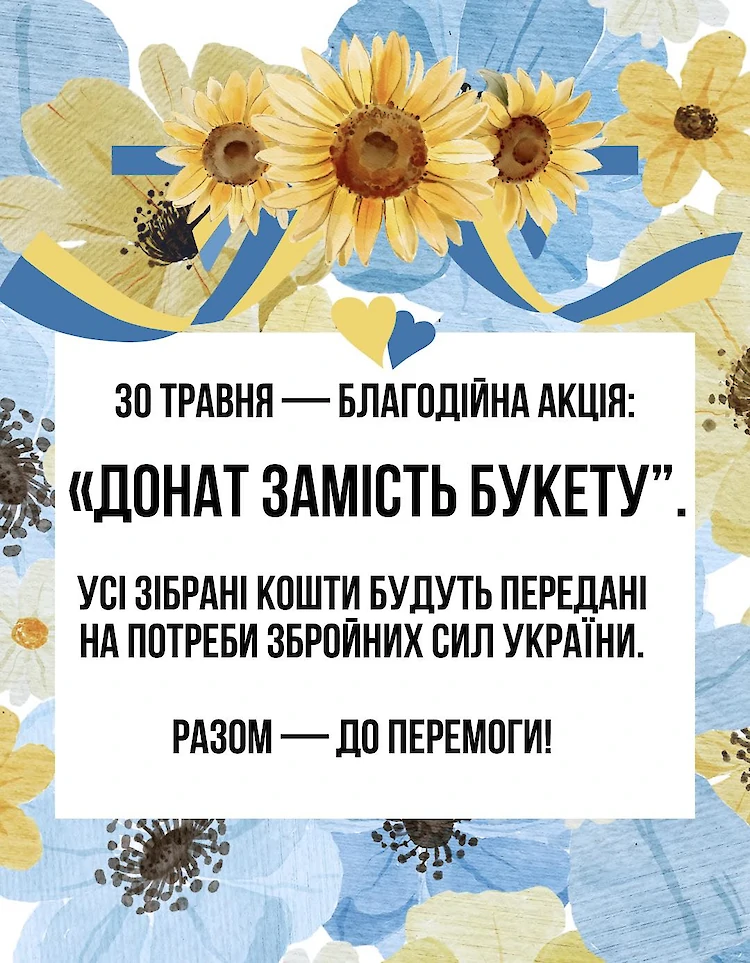 Донат вместо букета: в лицее на Обуховщине призывают родителей не покупать букеты