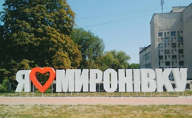 В Мироновке отпразднуют День защиты детей с развлечениями и кино