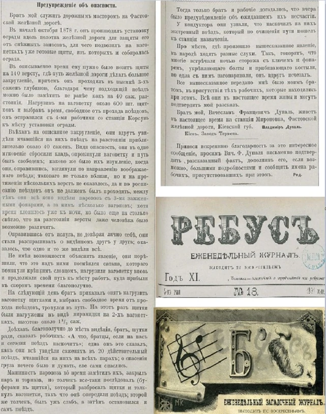 "Поезд-призрак" на Фастовской железной дороге 100 лет назад: как это было