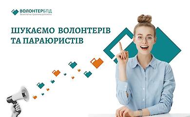 Козинська ТГ шукає волонтерів для правової допомоги