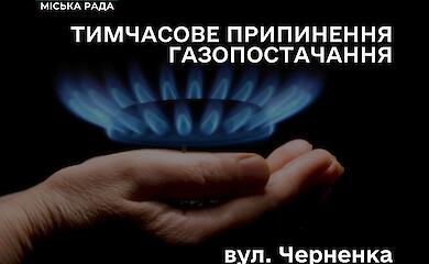 Мироновский горсовет предупредил о поэтапном отключении газа в июне