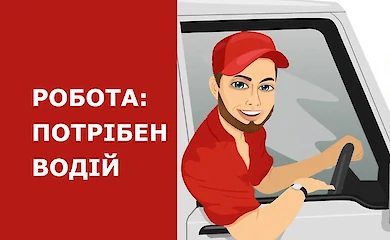 Робота водієм завдяки Jooble &ndash; знайди свою вакансію вже сьогодні