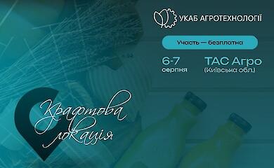 В Обуховском районе соберутся фермеры, инвесторы и крафтовые производители со всей Украины