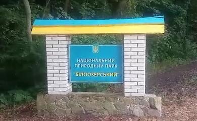 Парк на Київщині перетворили на закриту базу для вирубки і відпочинку VIP