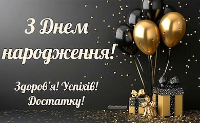 Привітання з Днем народження для чоловіка: оригінальні ідеї та побажання