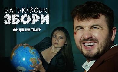 Антоніна Хижняк зіграє в новій комедії &laquo;Батьківські збори&raquo;