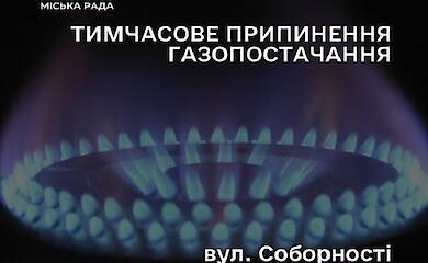 В Мироновке в нескольких многоэтажках временно отключат газ