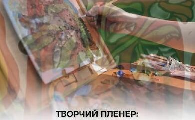 До дня народження Івана Задорожного у Ржищеві відбудеться пленер