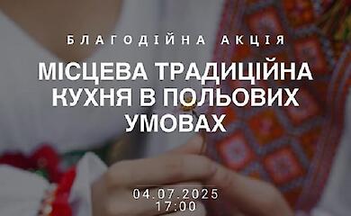 У Миронівці проведуть благодійну акцію з кулішем і казками