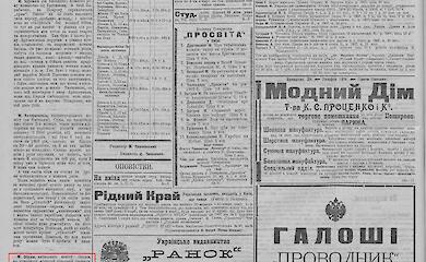 Кого і за що висилали в Обухові початку 20 століття