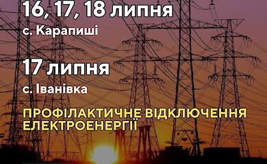 В Мироновской громаде проводят технические работы на электросетях