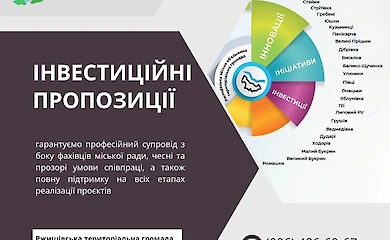 Міська рада Ржищева презентувала перелік привабливих локацій для інвестицій