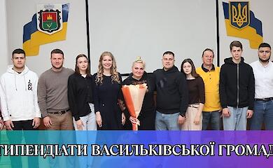 Талантливая молодежь Васильковской громады отмечена денежными стипендиями