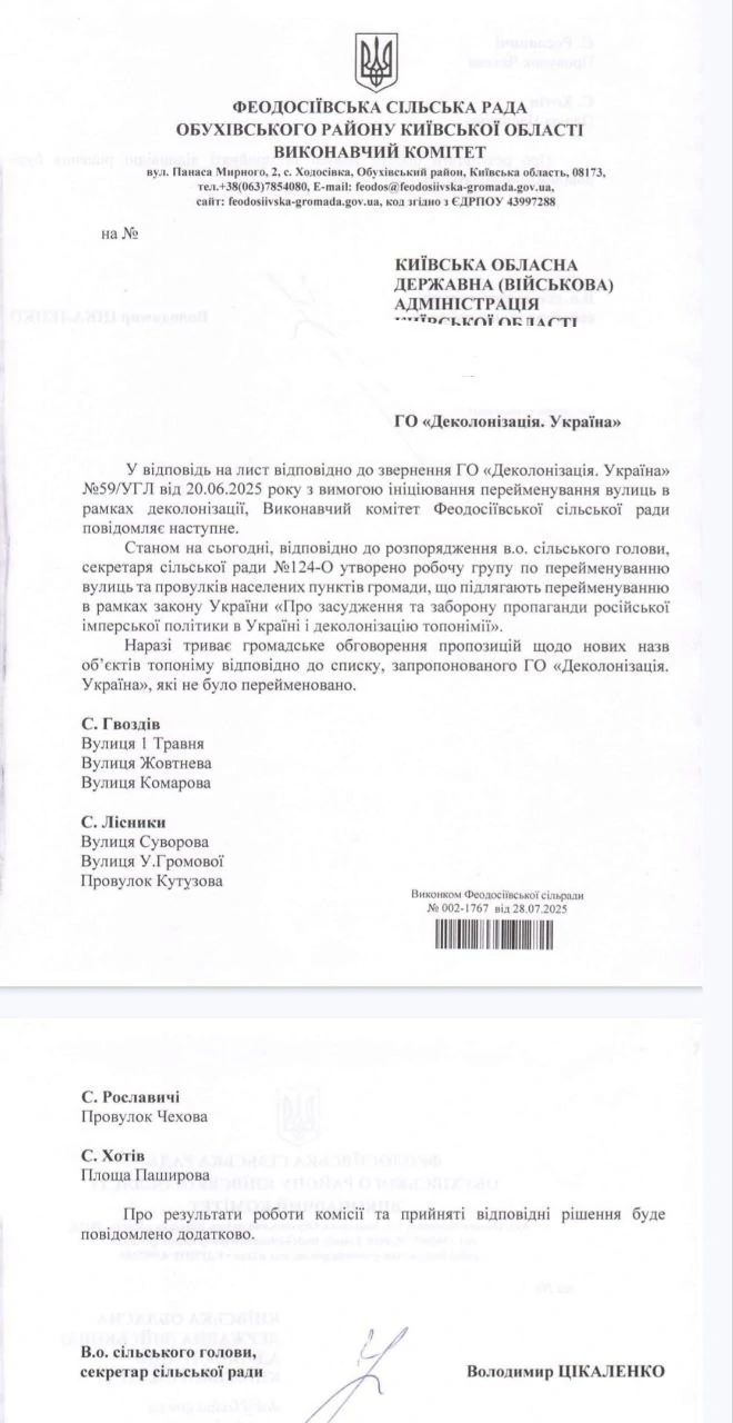 В Феодосиевской громаде создана комиссия для переименования пророссийских топонимов