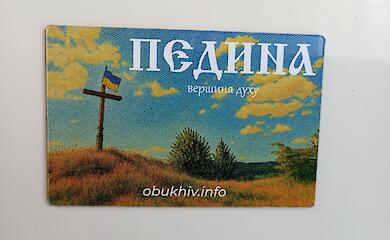 Педина - вершина духу