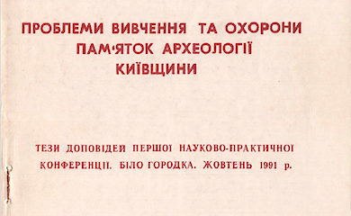 Як Обухів став свідком великого зламу: що розповідає археологія про кінець київської культури