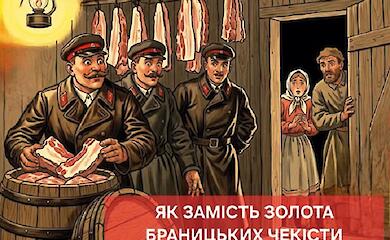 Як чекісти полювали на скарби Браницьких у Білій Церкві: спогади 1920 року
