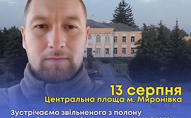 После месяцев во вражеском плену: Мироновка готовится встретить воина ВСУ