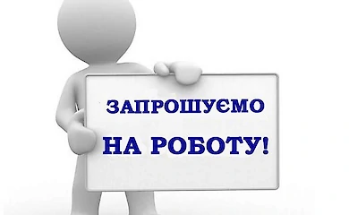 В Украинской общине открыты вакансии для учителей и воспитателей