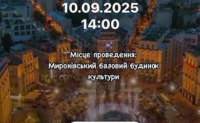 В Мироновке состоится встреча "Киевщина в фокусе молодежного развития"