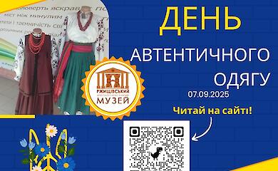 Ржищівський музей запустив медійний проєкт про автентичну спадщину &laquo;Скриня&raquo;