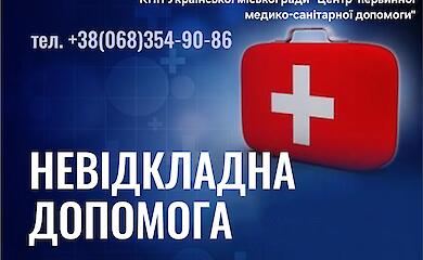 Где получить помощь вне графика семейного врача: адрес в г. Украинка