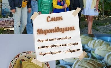 У Миронівці завершився другий етап експедицій проєкту &laquo;СПАДОК: гастрономічні традиції&raquo;
