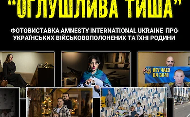 &laquo;Оглушлива тиша&raquo; у Ржищеві : Amnesty International запрошує на відкриття фотовиставки