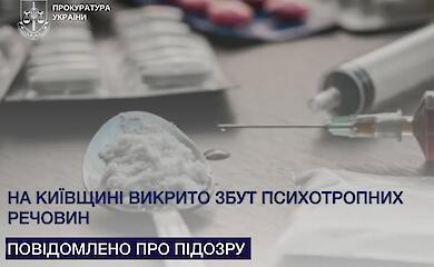 В Мироновке задокументированы факты сбыта психотропных веществ