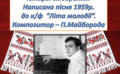 Малишко і його пісня про вишиваний, але, не обухівський рушник