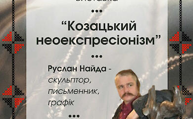 У Ржищеві відкривають виставку Руслана Найди &laquo;Козацький неоекспресіонізм&raquo;