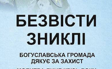 Аллея Славы в Богуславе пополнится фотографиями еще десяти Героев громады
